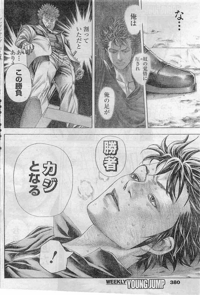 Usogui - Chapter 373 - Page 16